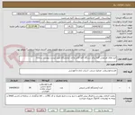 تصویر کوچک آگهی کیت های هرمونی گاما برای دستگاه گاما کانتر وتاحد آزمایشگاه طبق لیست پیوست سامانه