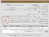 تصویر کوچک آگهی کابل کشی و تهیه تابلو و نصب و راه اندازی تابلو های انبار شهید کلانتری بر حسب RFP پیوستی درخواست 15024