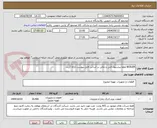 تصویر کوچک آگهی BOILER لطفا پیشنهاد فنی و مالی بر اساس فایل پیوست ارائه گردد. 