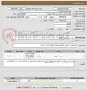 تصویر کوچک آگهی خرید یکدستگاه وب کیوسک پذیرش طبق مشخصات فنی پیوست شده و هماهنگی با خانم مهندس جلیلی به شماره موبایل 09133210368