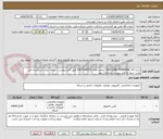 تصویر کوچک آگهی شرح کالا SHD LINE TERMINAL شماره تقاضا 0407548005 طبق فایل پیوست . توجه: ایران کد مشابه می باشد حتما به فایل پیوست مراجعه شود.
