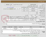 تصویر کوچک آگهی کابل  به شرح دقیق پیوست ایران کد مشابه می باشد