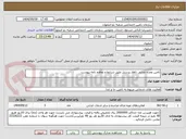 تصویر کوچک آگهی تامین وعده غذایی ناهار پرسنل طبق شرایط و تفاهم نامه پیوست 