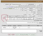 تصویر کوچک آگهی ایران کد مشابه
به پیوست مراجعه و پس از تکمیل بارگذاری نمائید.