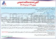 تصویر کوچک آگهی خرید ۲۰۰۰ تن ضایعات آهن 
