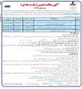تصویر کوچک آگهی نگهداری و تعمیرات تاسیسات در سطح شهرستان تنکابن خرم آباد ، نشتارود ، شیرود . تنکابن و روستاهای تابعه - تجدید مناقصه 
