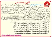 تصویر کوچک آگهی ۵ - واگذاری یک ساله بهره برداری از غرفه کافه آسمان مذاکره حضوری 
