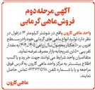 تصویر کوچک آگهی تولید انواع ماهیهای گرمابی 