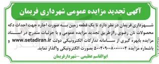 تصویر کوچک آگهی  یک قطعه زمین به صورت اجاره 