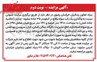 تصویر کوچک آگهی واگذاری یک باب سوله