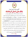 تصویر کوچک آگهی فروش  تعدادی از املاک مازاد و تملیکی