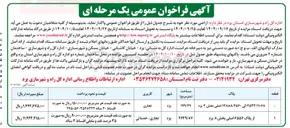 تصویر کوچک آگهی فروش املاک تجاری خدماتی