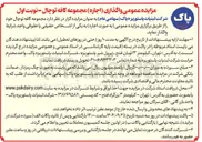 تصویر کوچک آگهی اجاره مجموعه کافه توچال