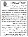تصویر کوچک آگهی واگذاری  ششدانگ یک باب پمپ بنزین