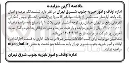 تصویر کوچک آگهی یک واحد آپارتمان مسکونی