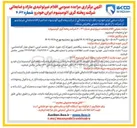 تصویر کوچک آگهی اقلام ضایعات غیر تولیدی