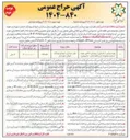 تصویر کوچک آگهی بهره برداری از قسمتی از بوستان ساحلی