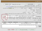 تصویر کوچک آگهی تهیه و اجرای روشنایی معابر برابر شرایط مندرج در فرم استعلام 