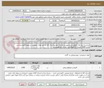 تصویر کوچک آگهی نشاسته دما بالا- مطابق شرح پیوست-هزینه حمل و ارسال کالا به انبار های  متقاضی بر عهده فروشنده می باشد-1000 کیسه 25 کیلوگرمی- نیاز به کالا فوریست