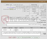 تصویر کوچک آگهی 500بسته  برگه  A4طبق لیست پیوست