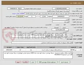 تصویر کوچک آگهی واگذاری پایگاه سلامت اردشیری  شبکه بهداشت درمان کوه چنار سال 1404-شماره تماس امورقرارداد شبکه بهداشا کوه چنار آقای آرش کشاورز09178027173

