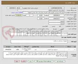 تصویر کوچک آگهی استریل درپ 40*60 تعداد 1000 یکهزار عدد / کد شعبه مالیاتی بیمارستان 0522