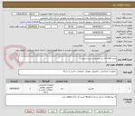 تصویر کوچک آگهی خرید اقلام آی تی مندرج در لیست پیوست