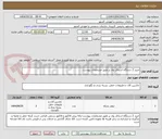 تصویر کوچک آگهی خرید 2 دستگاه استاکر رول بر طبق مشخصات پیوست 