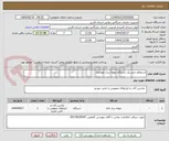 تصویر کوچک آگهی استعلام خرید یک دستگاه نمونه بردار اتوماتیک