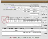 تصویر کوچک آگهی قطعات ژنراتور پرکینز شامل دو قلم طبق مشخصات پیوست