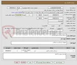 تصویر کوچک آگهی استعلام بها دستکش جراحی