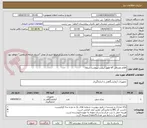 تصویر کوچک آگهی اقلام مصرفی ivf طبق لیست پیوست شده