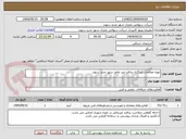 تصویر کوچک آگهی تهیه مطالعات بازنگری پدافند غیر عامل شهر جدید سهند 