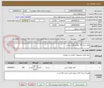 تصویر کوچک آگهی کاغذ سایز A4  مطابق فایل پیوست