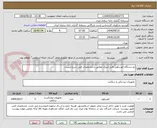 تصویر کوچک آگهی دو دستگاه اتوسکوپ فایبر اپتیک مطابق با مشخصات فنی شرح لیست