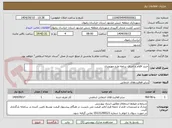تصویر کوچک آگهی خرید اقلام و اجرای برنامه طرح مهرورزی