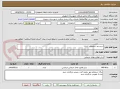 تصویر کوچک آگهی سیستم و ملزومات اداری 