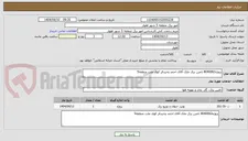تصویر کوچک آگهی پروژه 8040062 تامین برق 