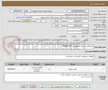 تصویر کوچک آگهی استعلام خرید لول سوییچ برند "OROBICHE"