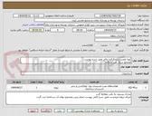 تصویر کوچک آگهی تهیه ونصب درب کرکره برقی طبق شرح پیوست
مجتمع سنگ آهن سنگان
