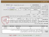 تصویر کوچک آگهی واگزاری بیمه عمر وحوادث جمعی کارکنان شهرداری... به شرح شرایط استعلام.