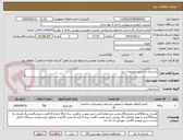 تصویر کوچک آگهی بازسازی به شرح توضیحات ذیل