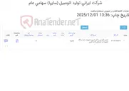 تصویر کوچک آگهی کالیبراسیون تجهیزات و ابزارهای اندازه گیری