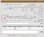 تصویر کوچک آگهی خرید کابشن با شرح مشخصات ذیل و پیوست