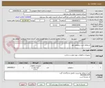 تصویر کوچک آگهی استعلام خرید سلونویید ولو