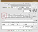 تصویر کوچک آگهی ادوات برقی.به فایل پیوست رجوع گردد.