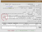 تصویر کوچک آگهی انجام عملیات رینگ و توسعه شبکه در محدوده امور توزیع برق صدرا
