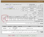تصویر کوچک آگهی خرید کریتینگ طبق شرح درخواست پیوست