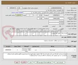 تصویر کوچک آگهی کیسه زباله ...طبق برگ پیوست