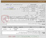 تصویر کوچک آگهی مفصل حرارتی70+120*3 به تعداد 300 عدد 